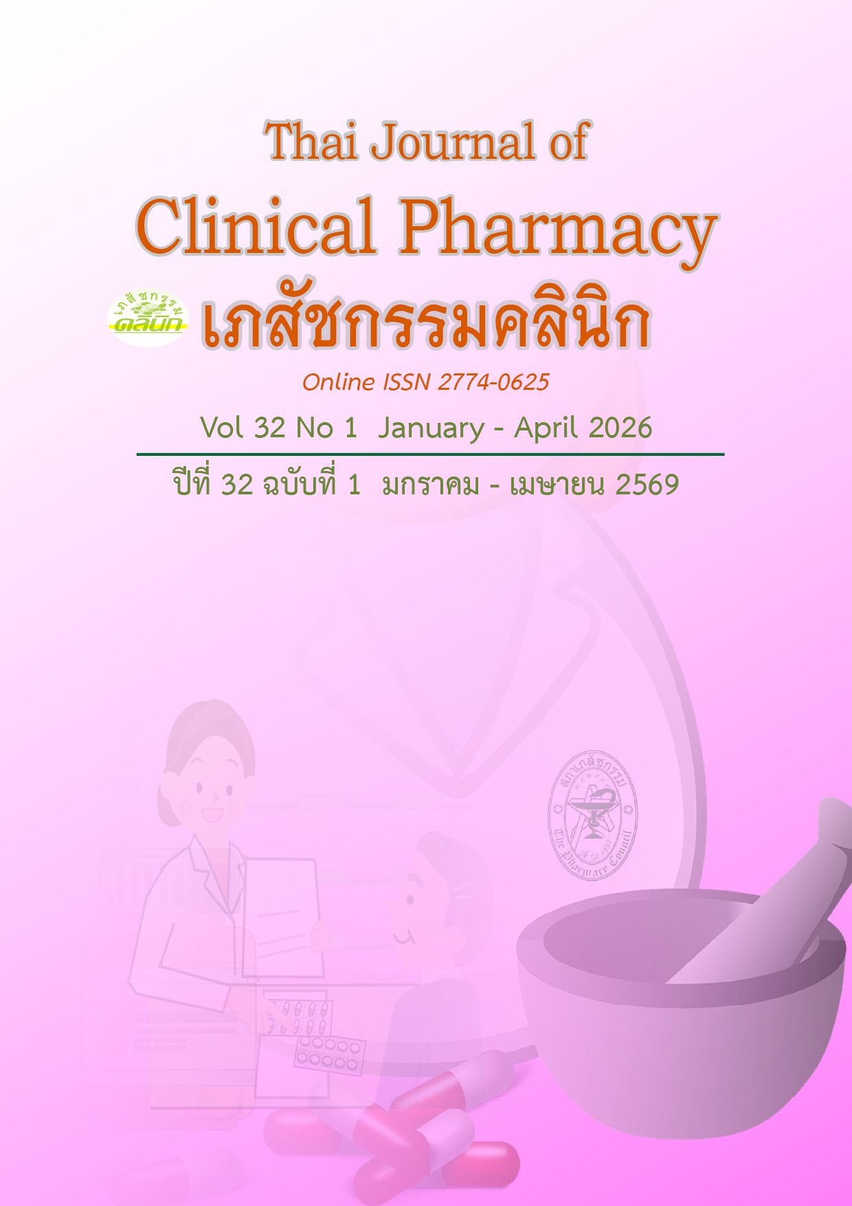 					ดู ปีที่ 32 ฉบับที่ 1 (2026): มกราคม - เมษายน 2569
				