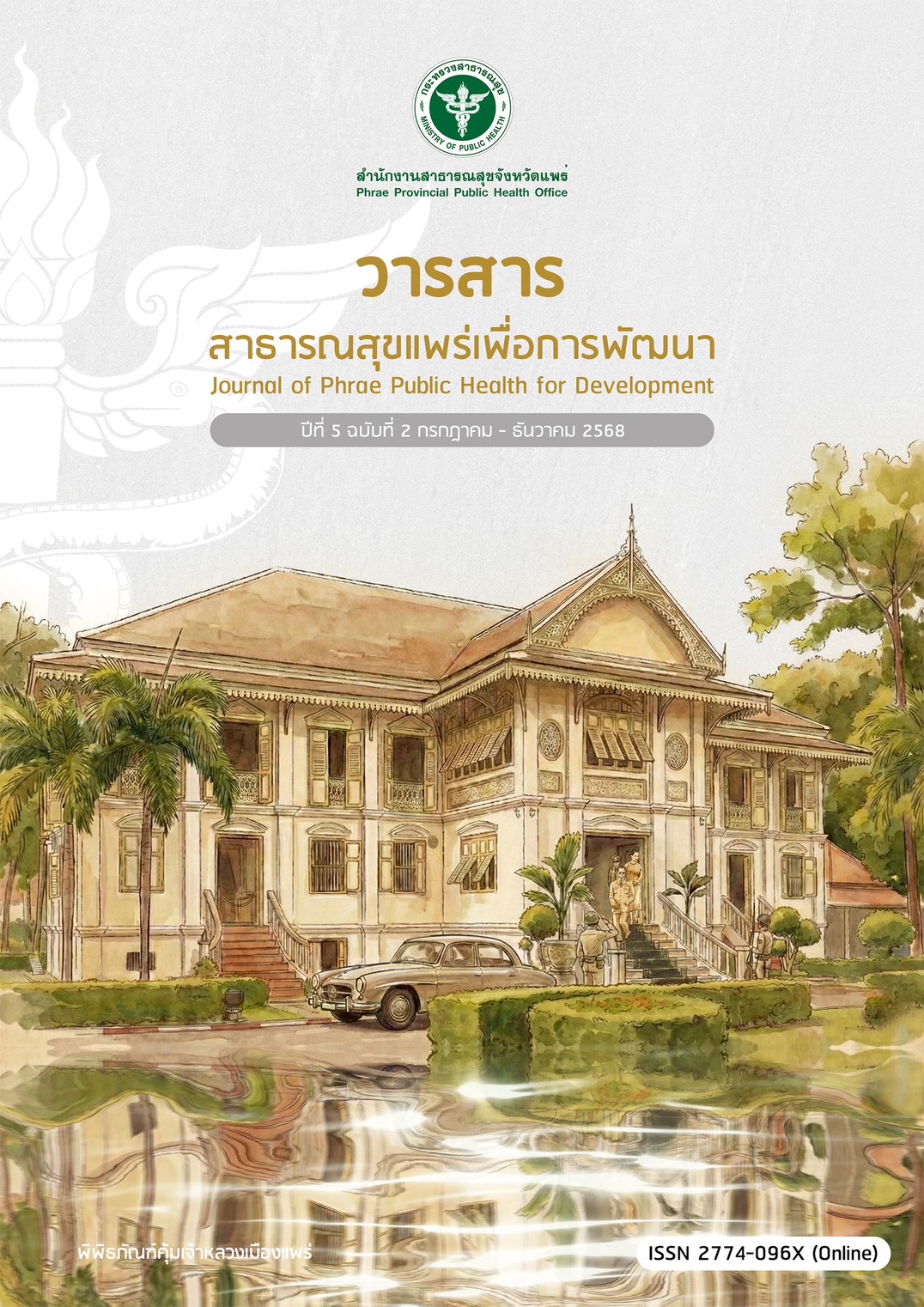 					View Vol. 5 No. 2 (2568): July-December 
				