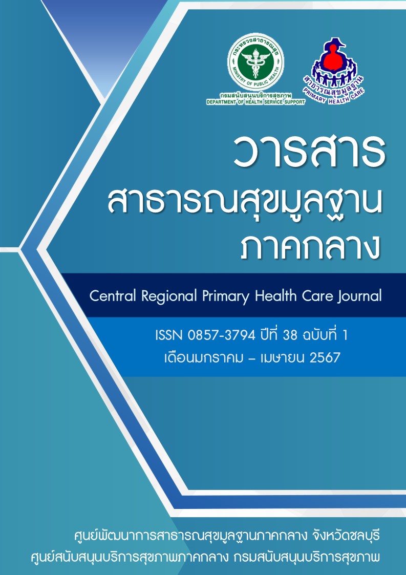 					ดู ปีที่ 38 ฉบับที่ 1 (2024): วารสารสาธารณสุขมูลฐานภาคกลาง มกราคม – เมษายน 2567
				