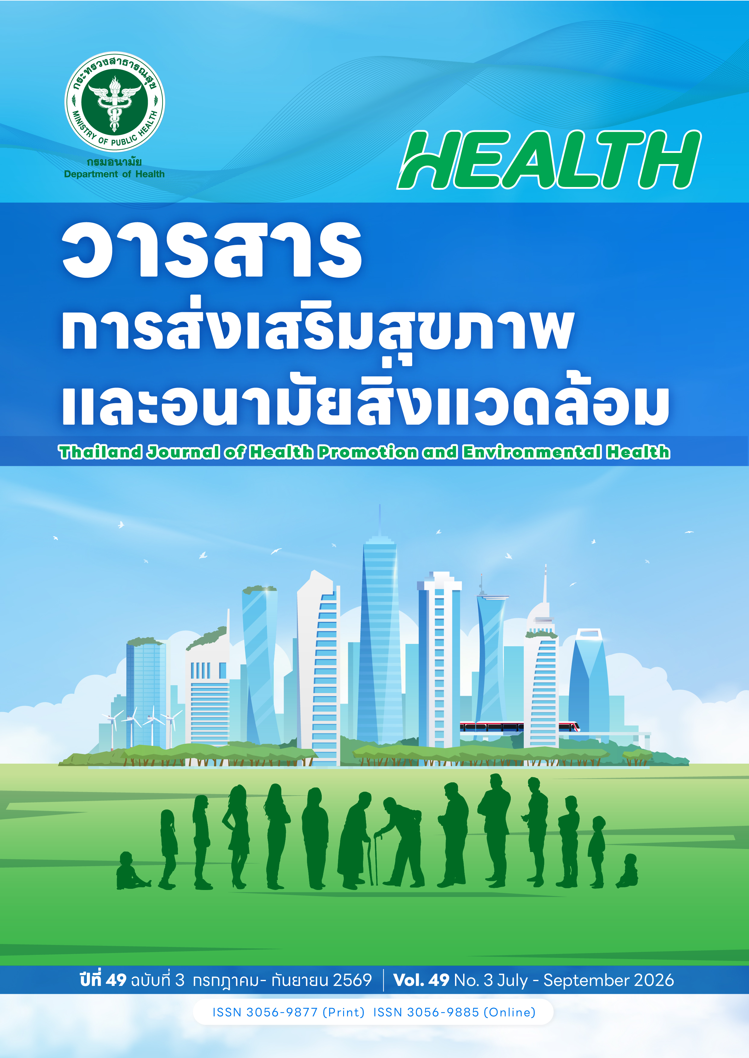 					View Vol. 49 No. 3 (2026): july - september 2026
				