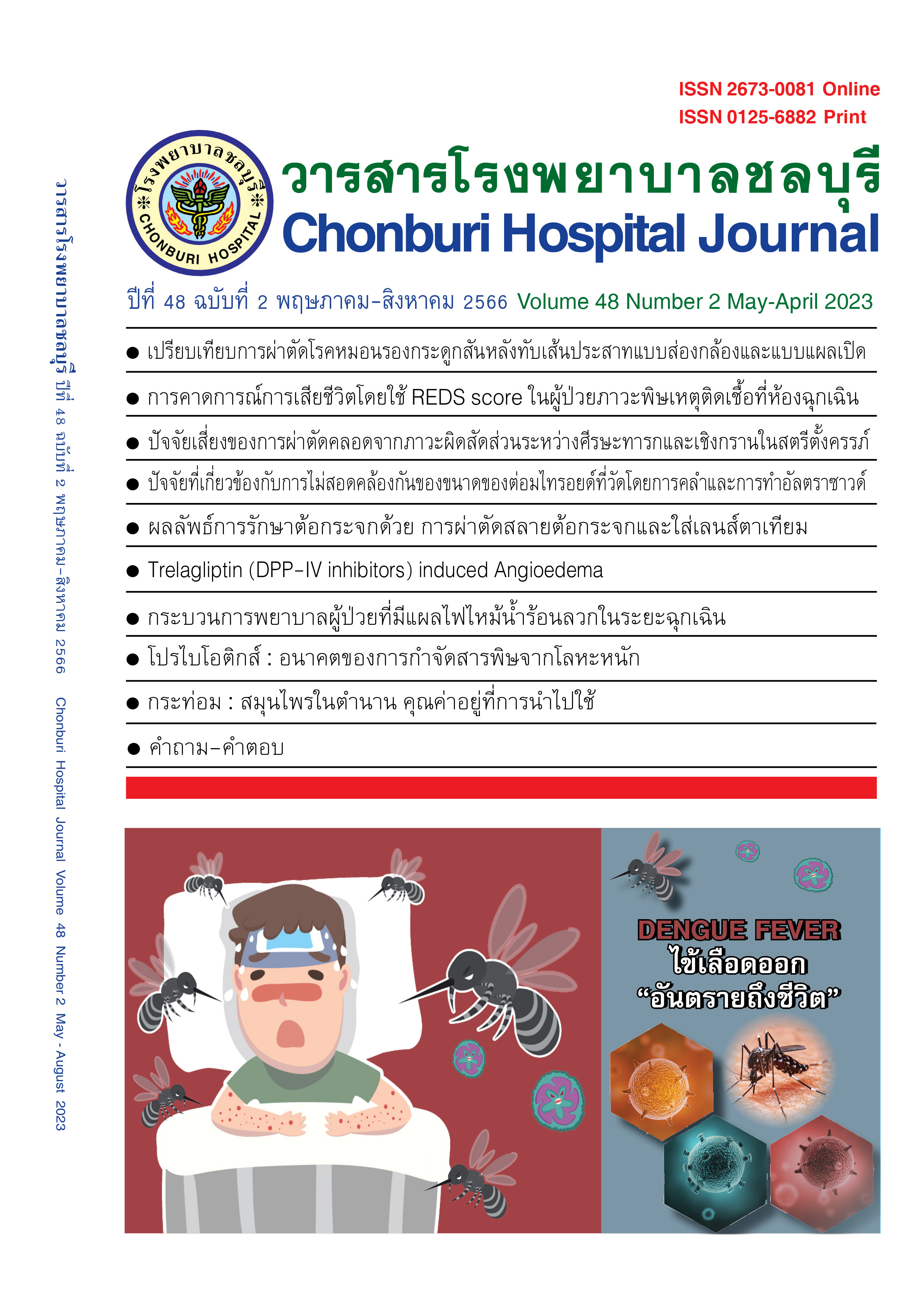 Chonburi Hospital Journal