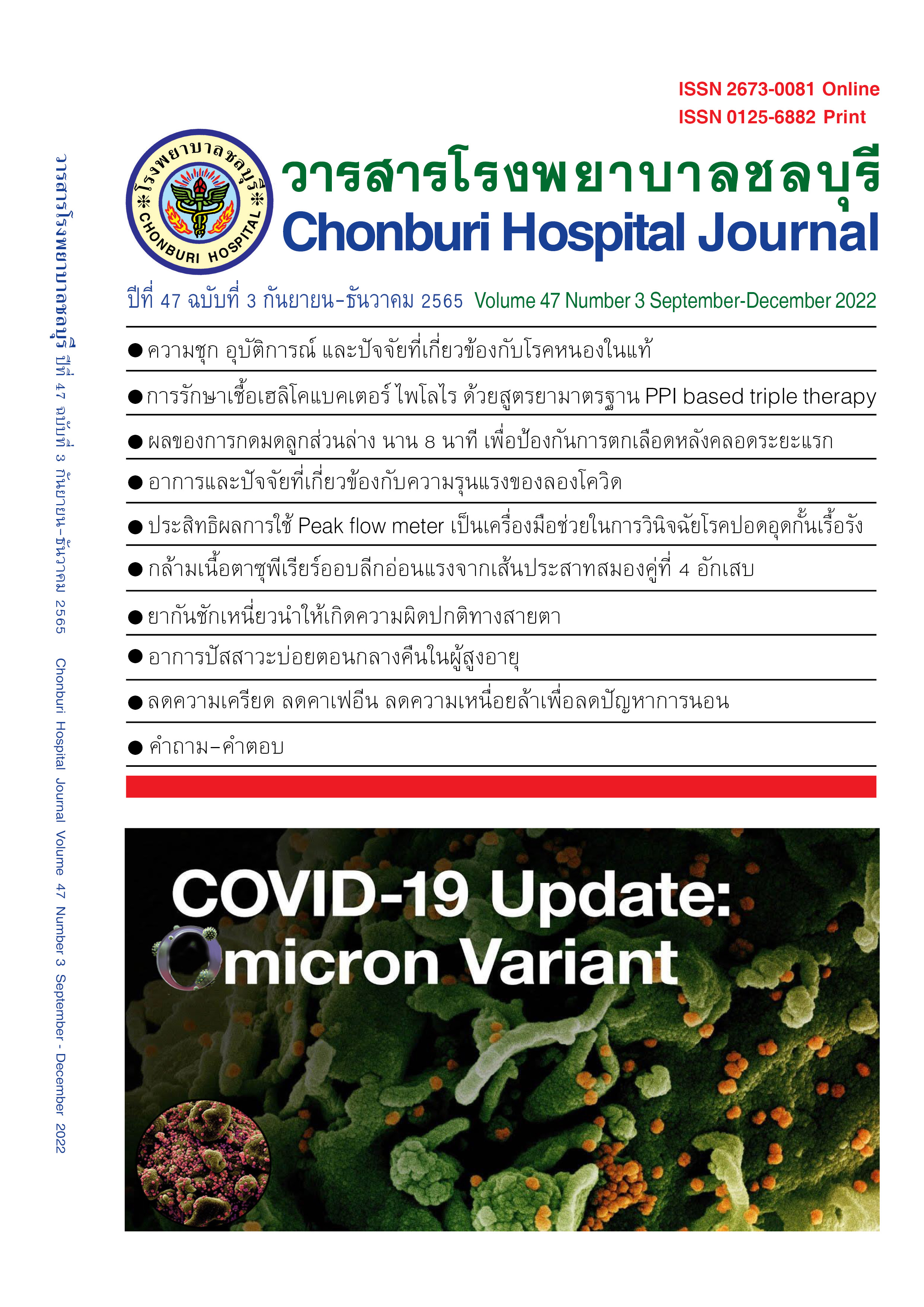 COVID-19 Update: Omicron Varient