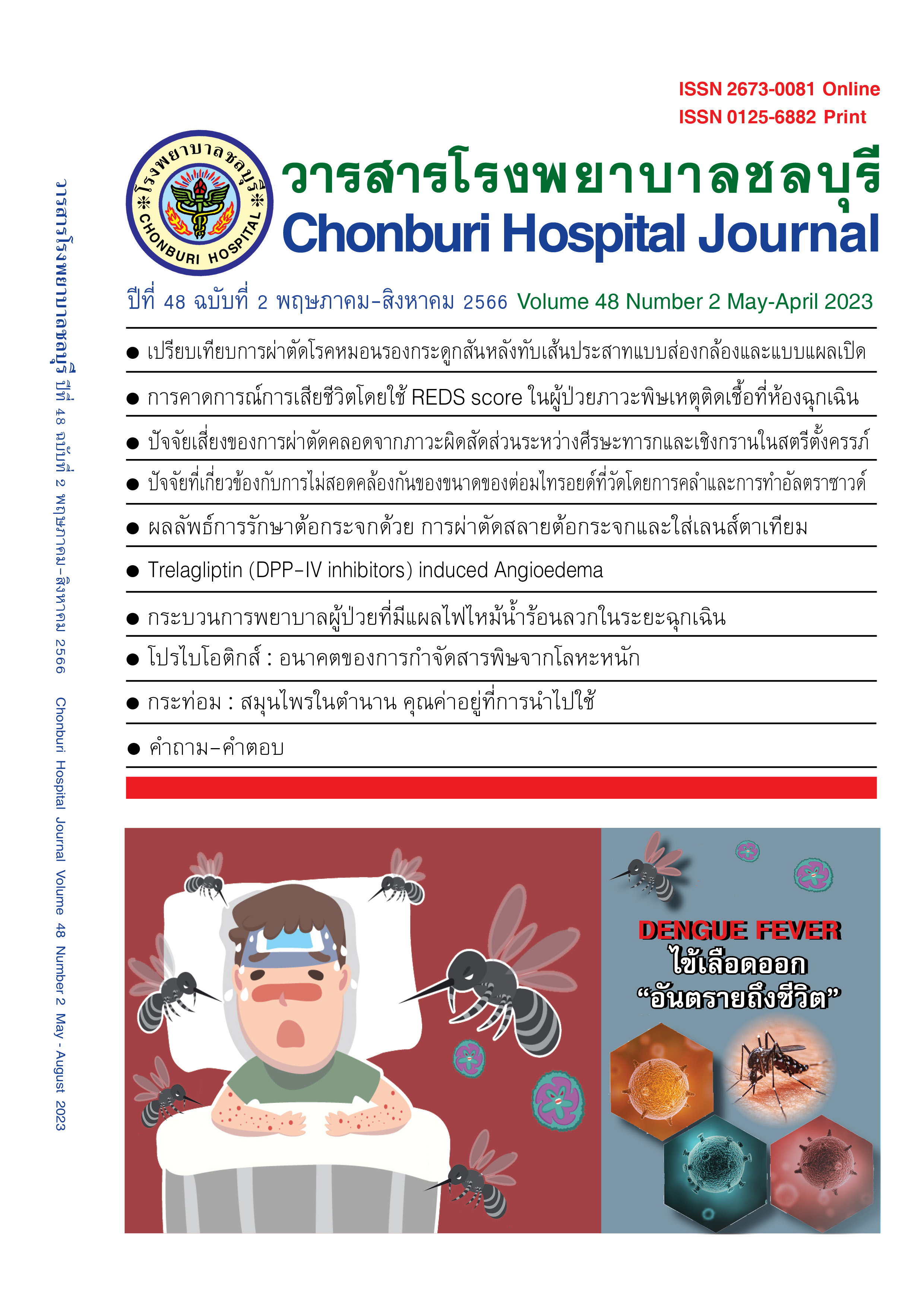 Chonburi Hospital Journal