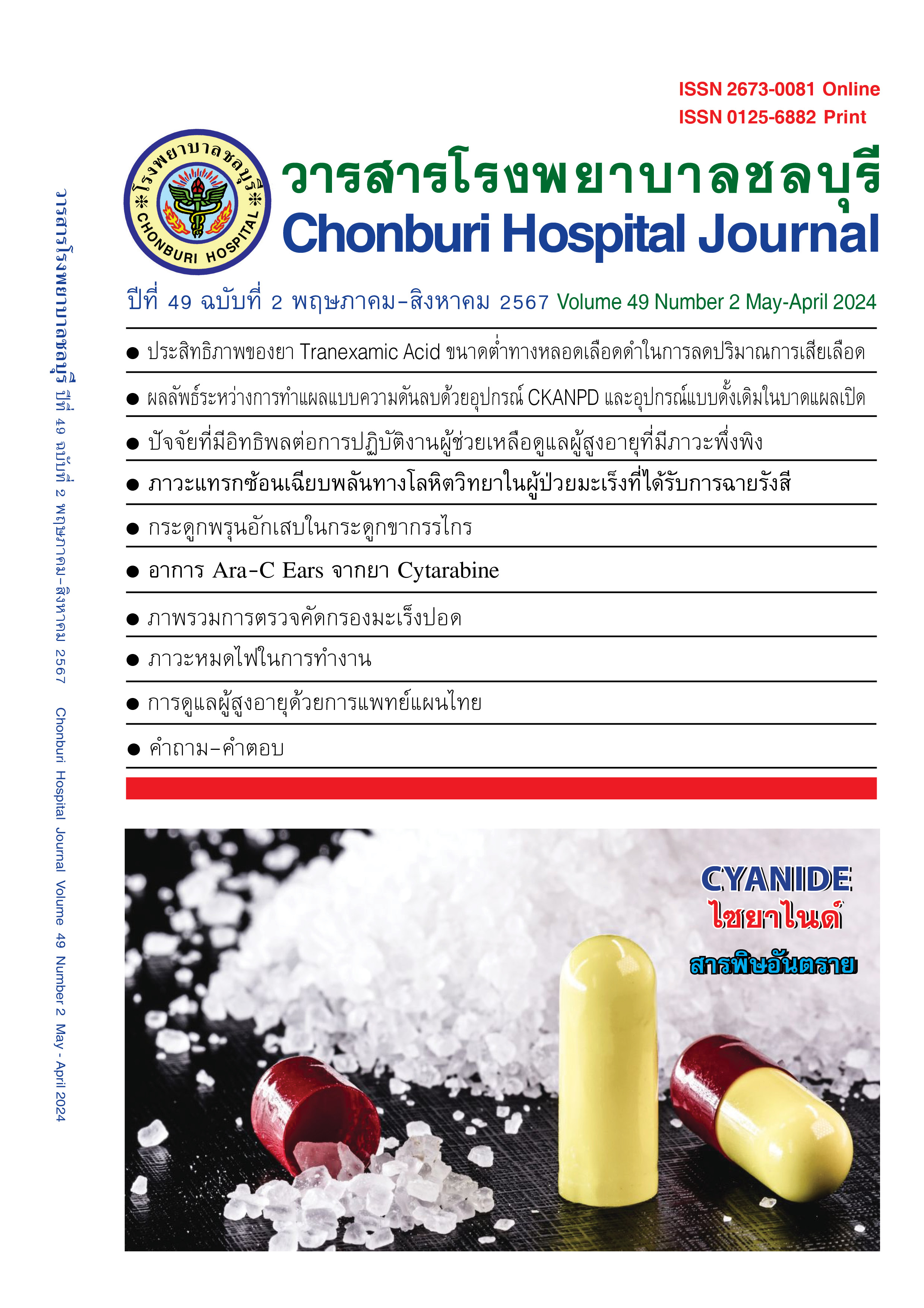 Chonburi Hospital Journal